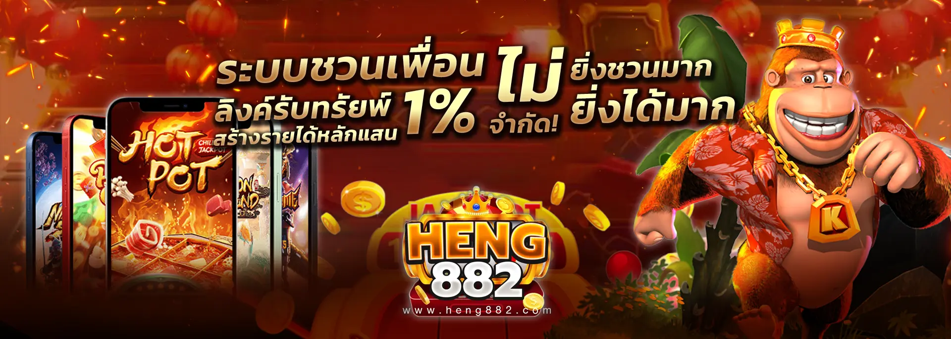 HENG882