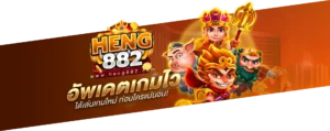 HENG882
